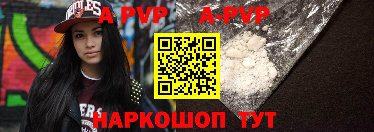 Альфа ПВП Соль  Вход с VPN  A PVP  Кувандык  А ПВП VHQ  Alpha-PVP Crystall 