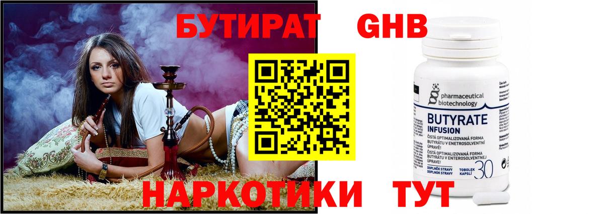 Кувандык  Бутират Butirat  БУТИРАТ  Вход с VPN 