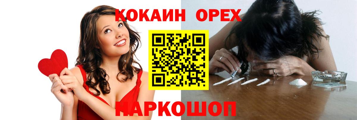 Марихуана  25-NBOMe  Кувандык  Мяу-Мяу  Вход с VPN  Гашиш  APVP  Кокаин 