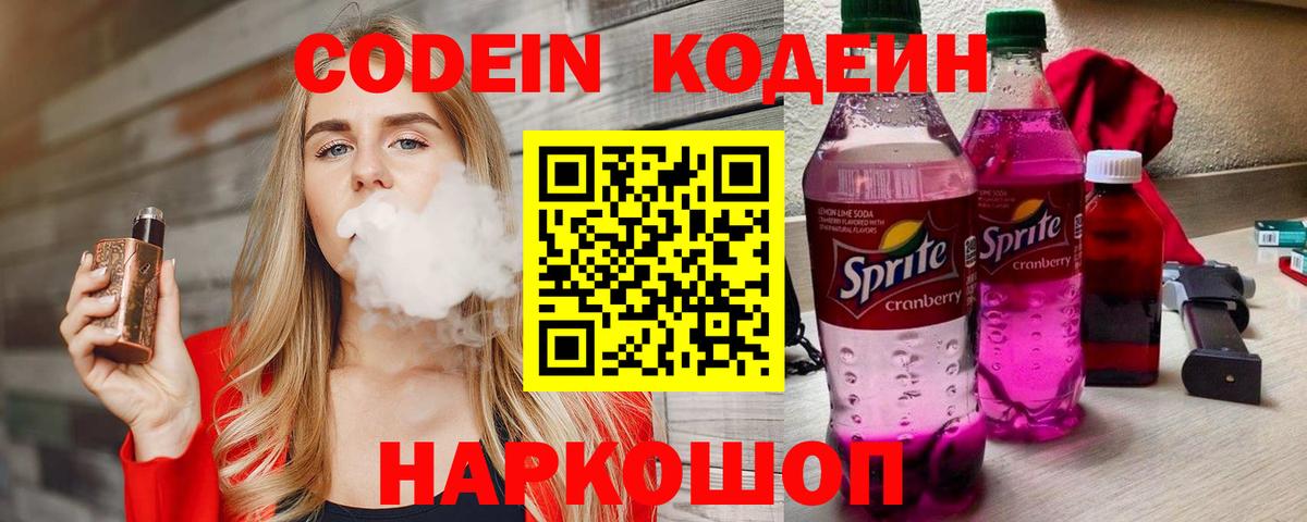 Кувандык  наркошоп  Вход с VPN  Кодеиновый сироп Lean Purple Drank  Кодеин напиток Lean (лин) 