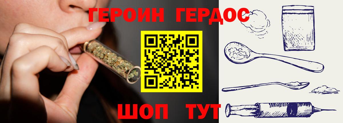 Героин VHQ  Вход с VPN  Кувандык 