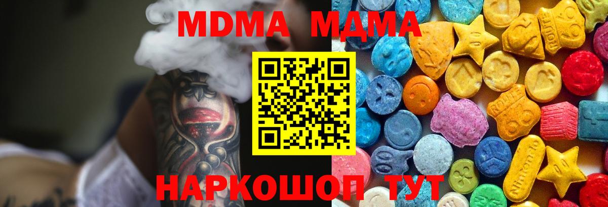 Кувандык  MDMA молли  Вход с VPN  MDMA молли 