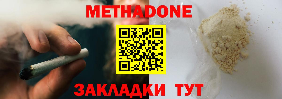 Метадон methadone Кувандык