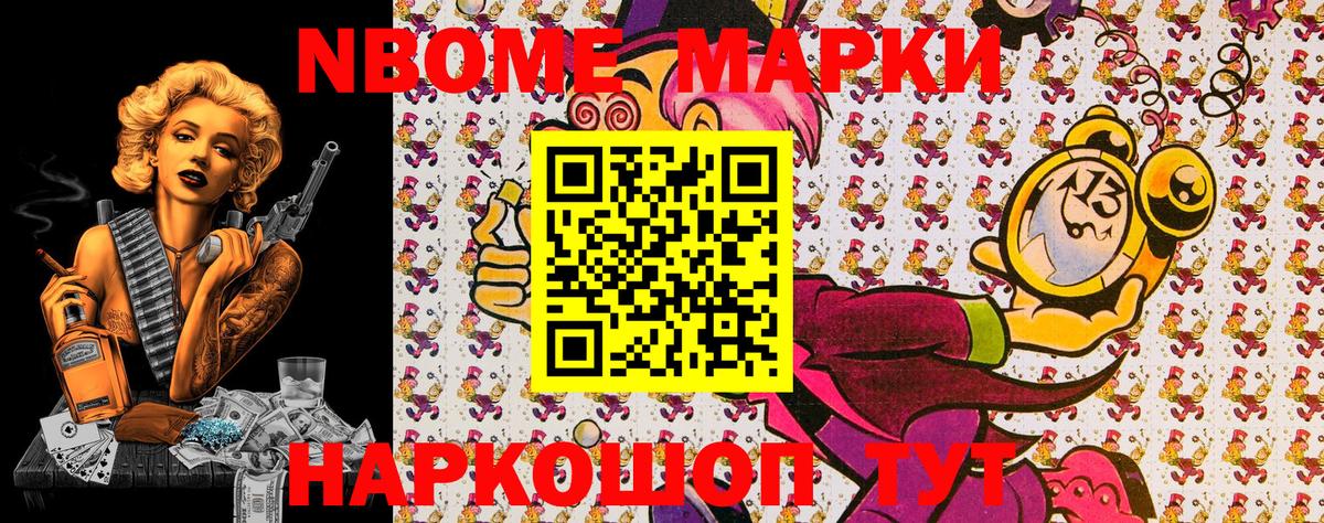 Марки 25I-NBOMe 1500мкг Кувандык